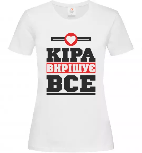 Жіноча футболка Кіра вирішує все Білий фото