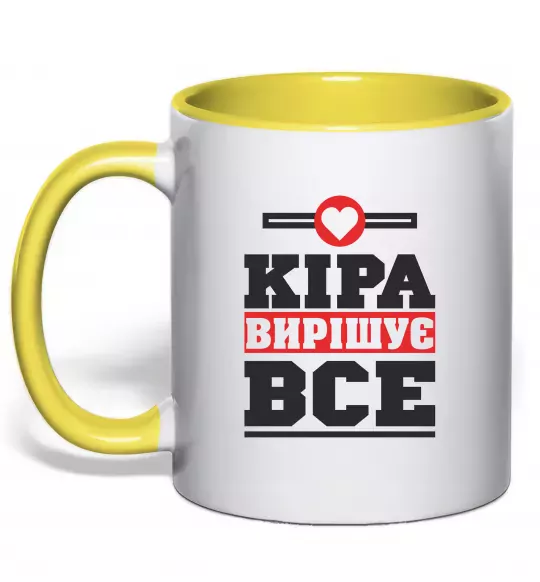 Чашка з кольоровою ручкою Кіра вирішує все Сонячно жовтий фото