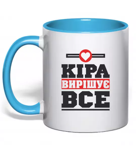 Чашка з кольоровою ручкою Кіра вирішує все Блакитний фото