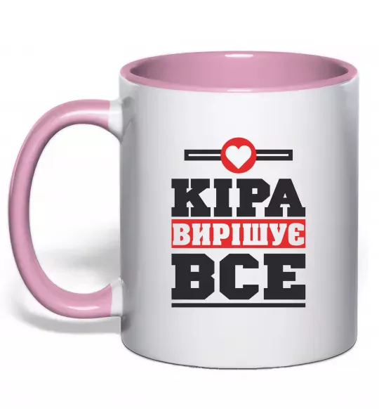 Чашка з кольоровою ручкою Кіра вирішує все Ніжно рожевий фото