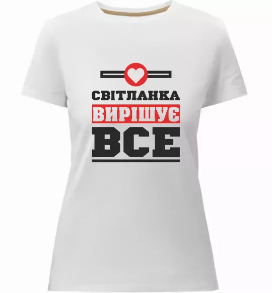 Женская премиум футболка Світланка вирішує все Белый фото
