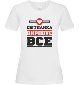 Женская футболка Світланка вирішує все Женская футболка Світланка вирішує все