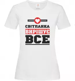 Женская футболка Світланка вирішує все Белый Женская футболка Світланка вирішує все Белый фото
