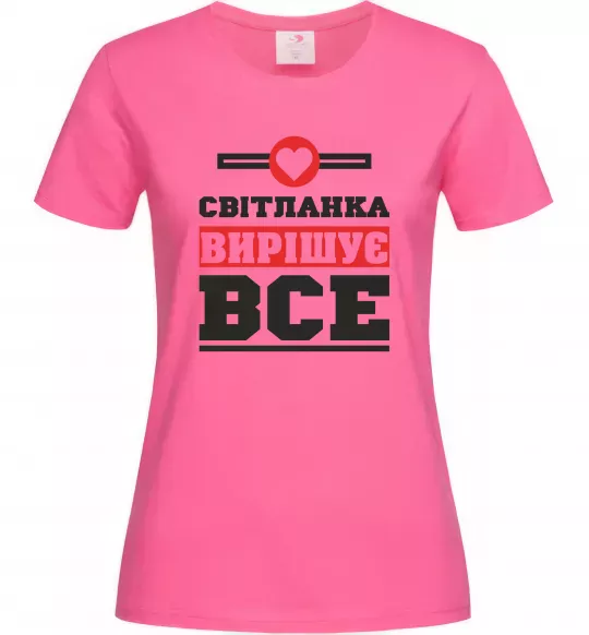 Жіноча футболка Світланка вирішує все Яскраво-рожевий фото