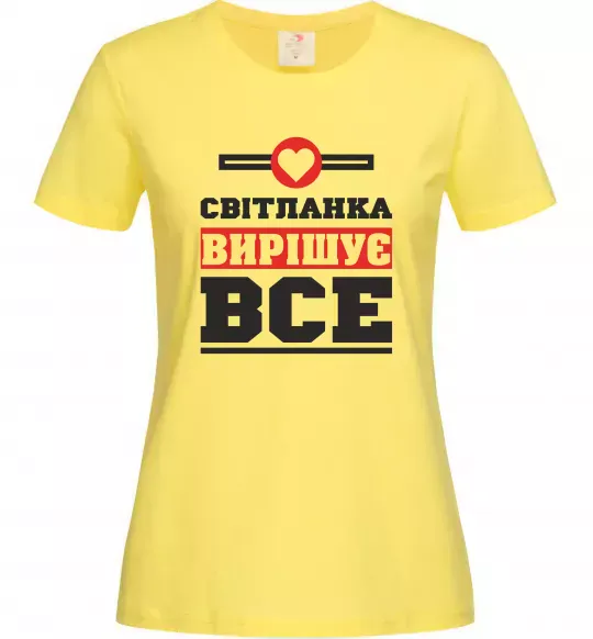 Жіноча футболка Світланка вирішує все Лимонний фото