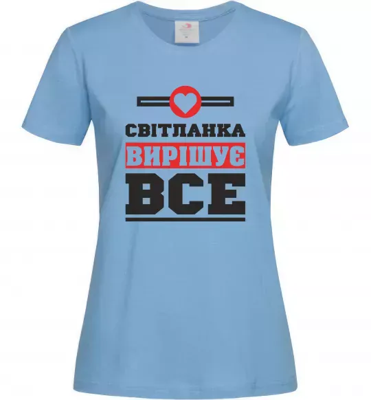 Жіноча футболка Світланка вирішує все Блакитний фото