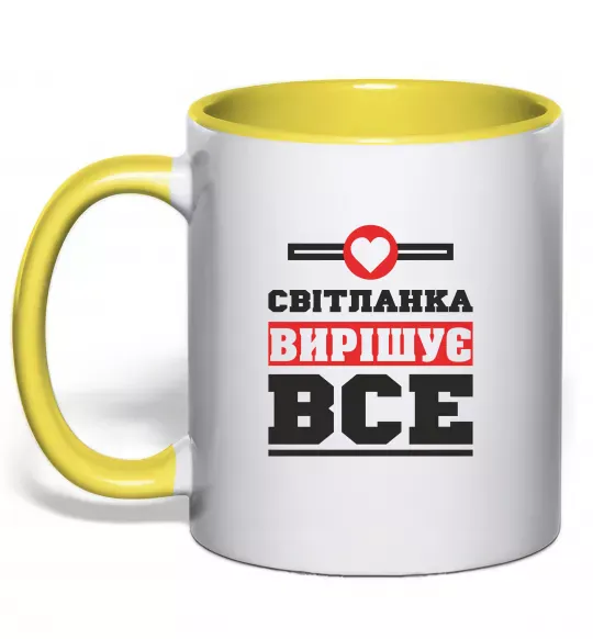 Чашка з кольоровою ручкою Світланка вирішує все Сонячно жовтий фото