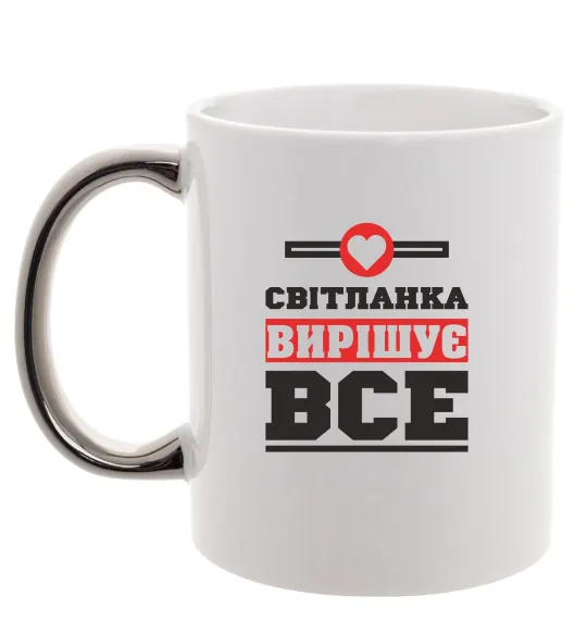 Чашка з кольоровою ручкою Світланка вирішує все Срібло фото
