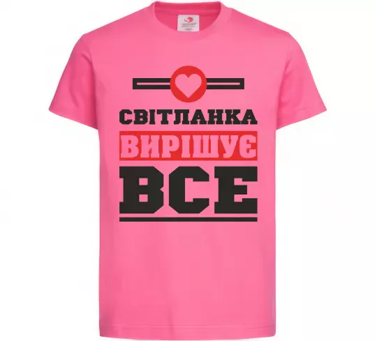 Дитяча футболка Світланка вирішує все Яскраво-рожевий фото