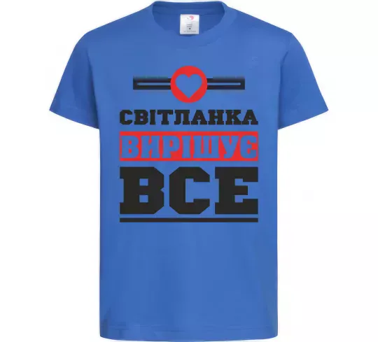 Дитяча футболка Світланка вирішує все Яскраво-синій фото