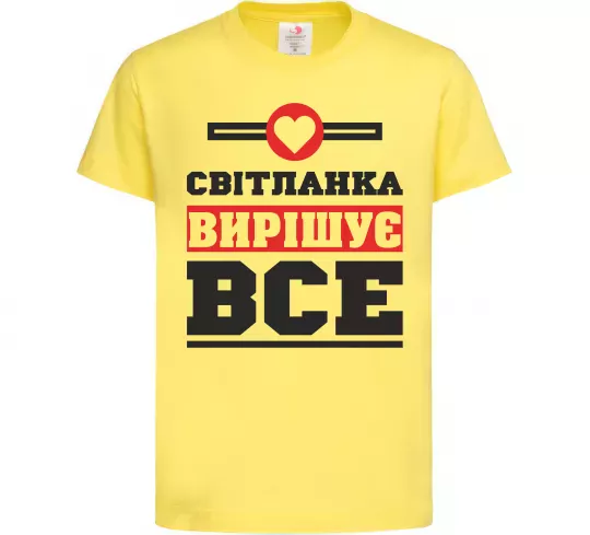 Дитяча футболка Світланка вирішує все Лимонний фото