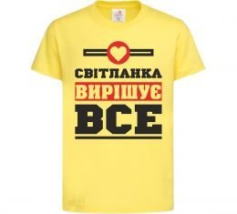 Дитяча футболка Світланка вирішує все