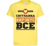 Дитяча футболка Світланка вирішує все Лимонний фото