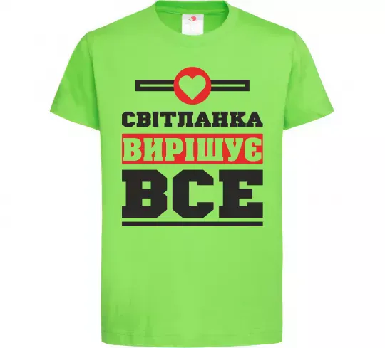 Дитяча футболка Світланка вирішує все Лаймовий фото