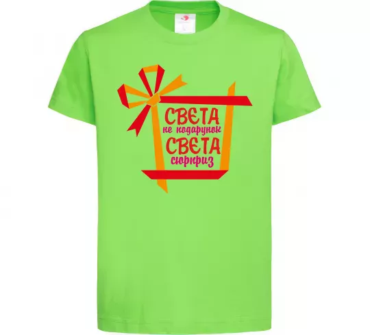 Детская футболка Свєта не подарунок Свєта сюрприз Лаймовый фото