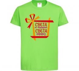 Детская футболка Свєта не подарунок Свєта сюрприз Детская футболка Свєта не подарунок Свєта сюрприз