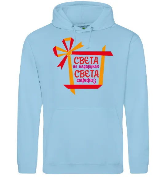 Жіноча толстовка (худі) Свєта не подарунок Свєта сюрприз Блакитний фото