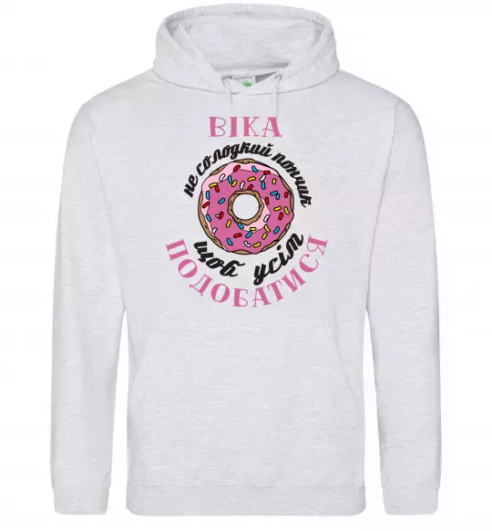 Женская толстовка (худи) Віка не солодкий пончик щоб усім подобатись Серый меланж фото