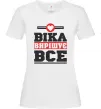 Жіноча футболка Віка вирішує все Білий фото