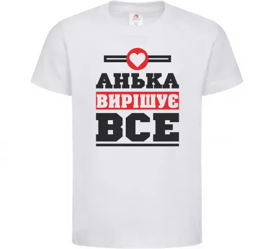 Дитяча футболка Анька вирішує все Білий фото