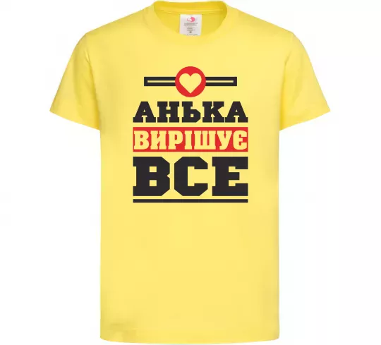 Дитяча футболка Анька вирішує все Лимонний фото