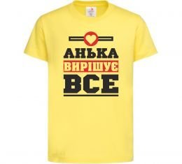Детская футболка Анька вирішує все Детская футболка Анька вирішує все