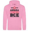 Женская толстовка (худи) Анька вирішує все Розовый фото