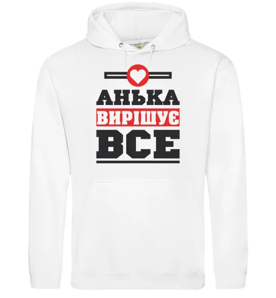 Женская толстовка (худи) Анька вирішує все Белый фото