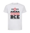 Детская футболка Анька вирішує все Белый фото