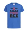 Детская футболка Анька вирішує все Ярко-синий фото