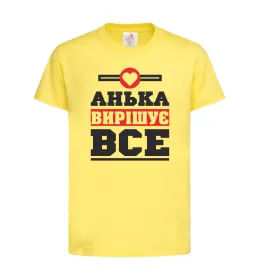 Детская футболка Анька вирішує все Лимонный фото