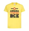 Детская футболка Анька вирішує все Лимонный фото