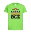 Детская футболка Анька вирішує все Лаймовый фото