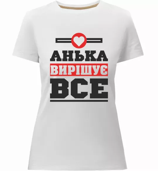 Женская премиум футболка Анька вирішує все Белый фото