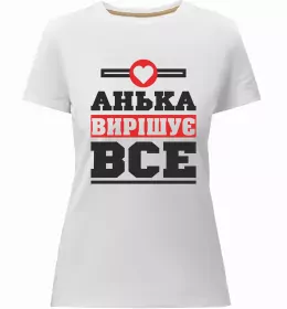 Женская премиум футболка Погану людину Анною не назвуть Черный фото