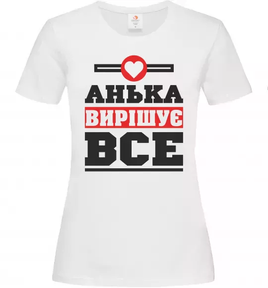 Женская футболка Анька вирішує все Белый фото