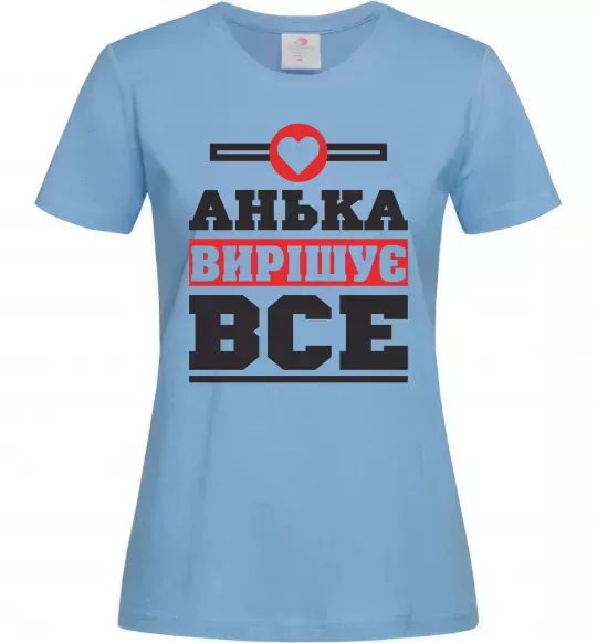 Женская футболка Анька вирішує все Голубой фото