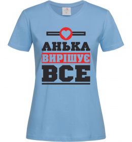 Женская футболка Анька вирішує все Женская футболка Анька вирішує все