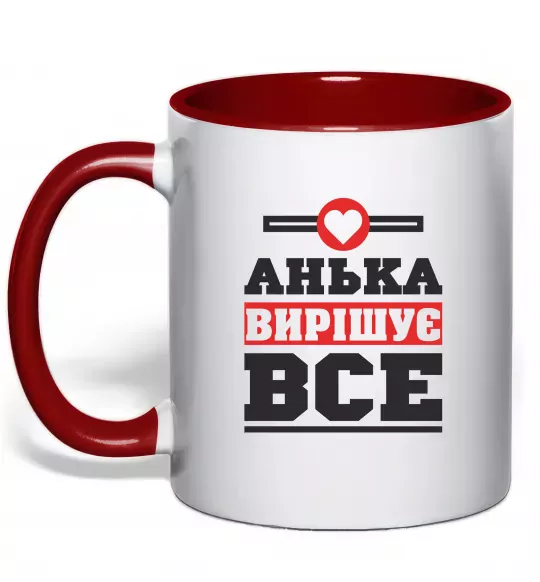 Чашка с цветной ручкой Анька вирішує все Красный фото
