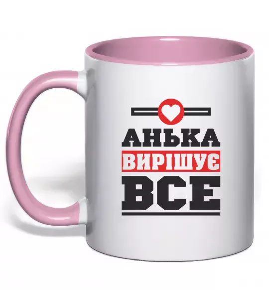 Чашка с цветной ручкой Анька вирішує все Нежно розовый фото