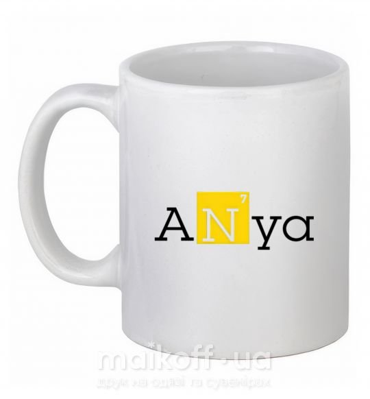 Чашка керамическая Anya Белый фото