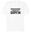 Футболка Оверсайз Обожнюю свого Сергія Белый фото