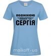 Женская футболка Обожнюю свого Сергія Голубой фото