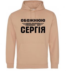 Женская толстовка (худи) Обожнюю свого Сергія