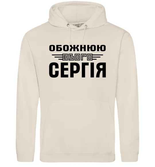 Жіноча толстовка (худі) Обожнюю свого Сергія Таш фото