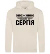 Жіноча толстовка (худі) Обожнюю свого Сергія Таш фото
