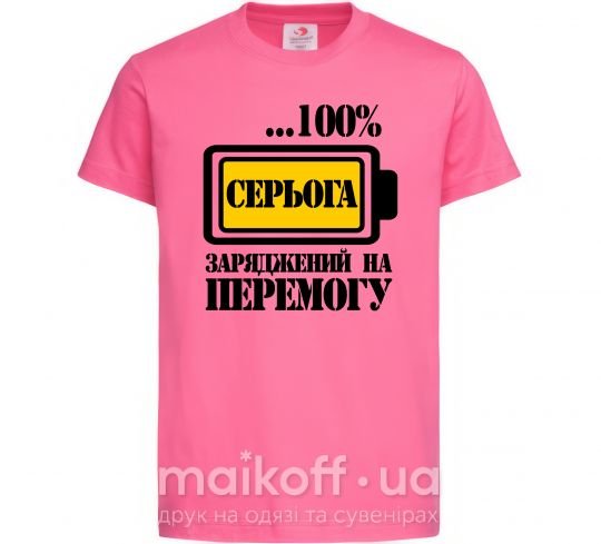 Дитяча футболка Серьога заряджений на перемогу Яскраво-рожевий фото
