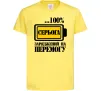 Детская футболка Серьога заряджений на перемогу Лимонный Детская футболка Серьога заряджений на перемогу Лимонный фото