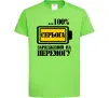 Детская футболка Серьога заряджений на перемогу Лаймовый Детская футболка Серьога заряджений на перемогу Лаймовый фото