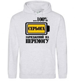 Чоловіча толстовка (худі) Серьога заряджений на перемогу Чоловіча толстовка (худі) Серьога заряджений на перемогу